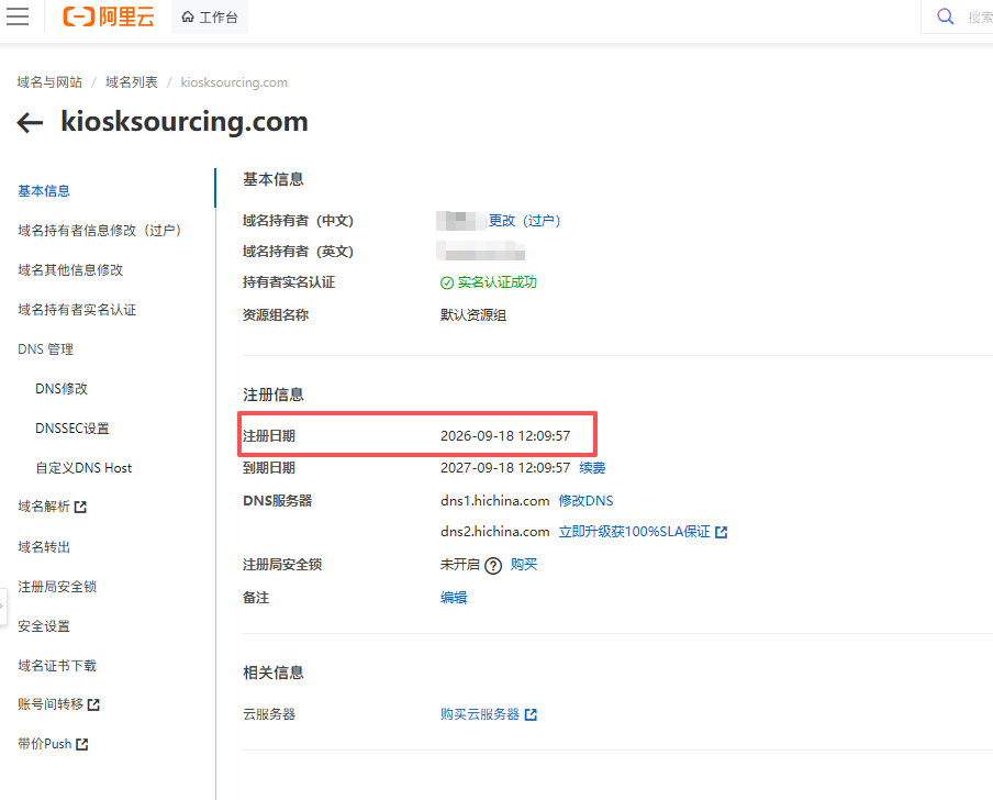 kiosksourcing.com 域名注册记录，注册日期 2026-09-18